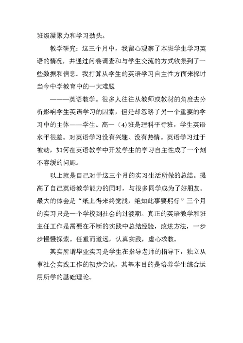 高中英语实习教师总结