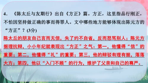 8《世说新语》二则 课件