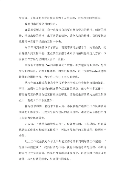 技术人员的个人工作总结3篇