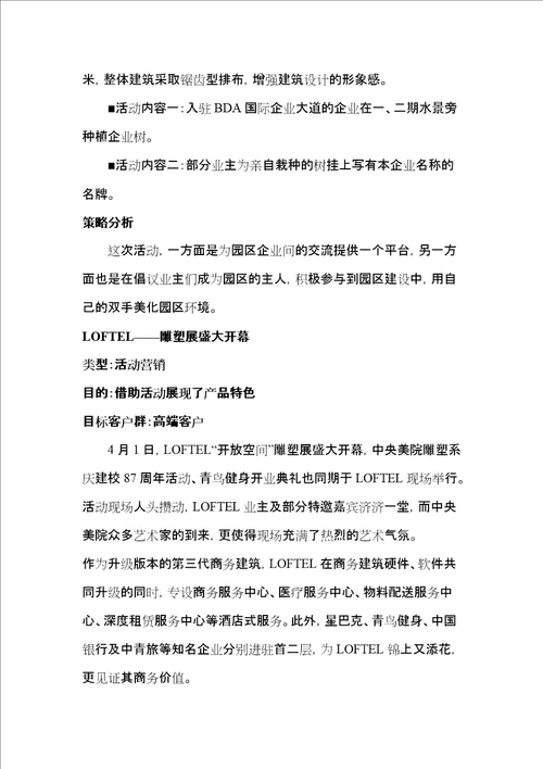 房地产名企活动营销方案系列