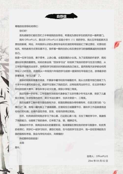 小升初公益小天使简历模板