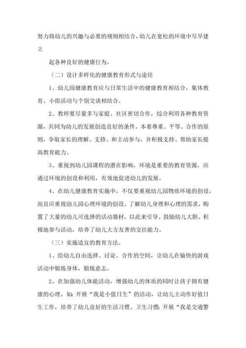 荐幼儿园健康教育工作计划7篇.docx