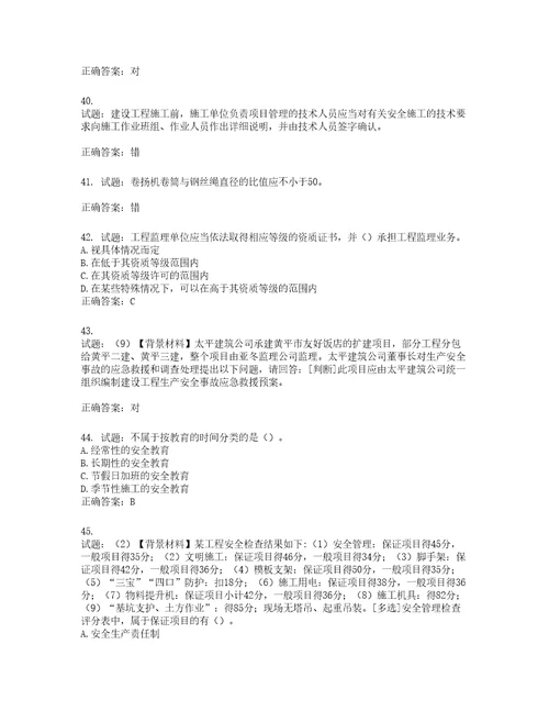 2022年浙江省专职安全生产管理人员C证考试题库含答案第590期