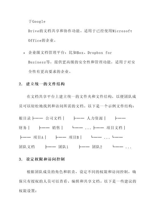 公司内部共享文档方案