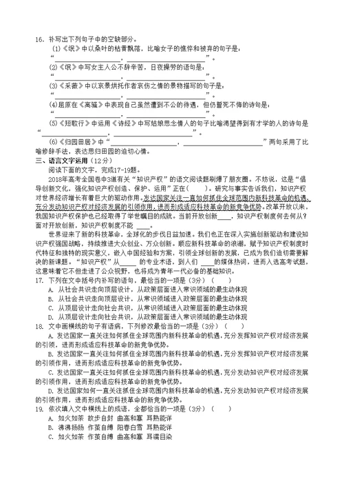 四川省射洪县射洪中学2018 2019学年高一语文下学期第一次月考试题