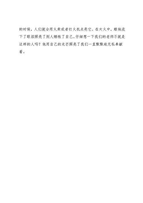 小学生作文蜡烛(共4页)