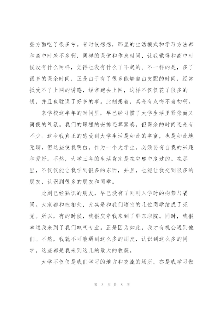 期末个人总结.docx