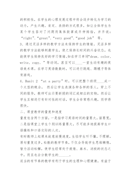 小学英语教师教育教学经验总结.docx