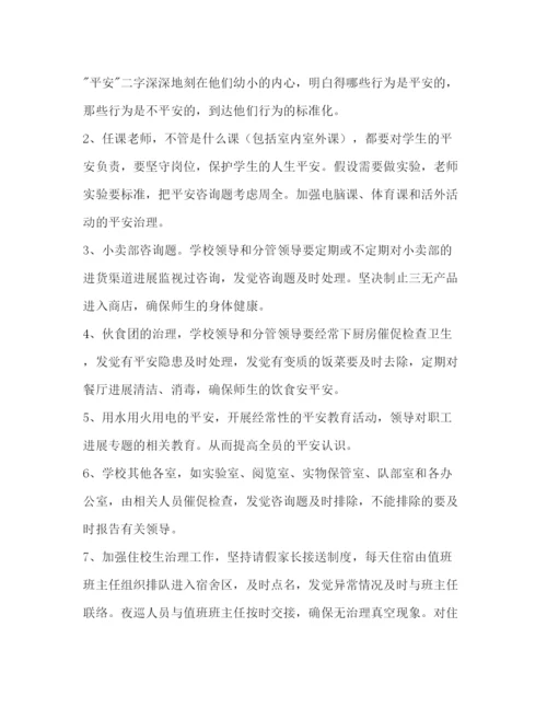 精编中学安全工作参考计划范文.docx