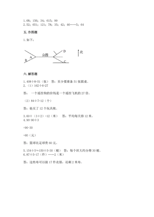 人教版三年级下册数学期中测试卷含完整答案（名校卷）.docx