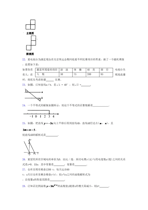 浙教版 2021-2022学年度八年级数学上册模拟测试卷  (6054)