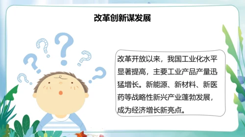 第12课《富起来到强起来》第一课时（课件）-五年级道德与法治下册同步精品课堂系列（部编版）