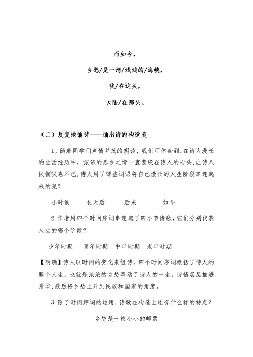 《乡愁》教学设计[84]