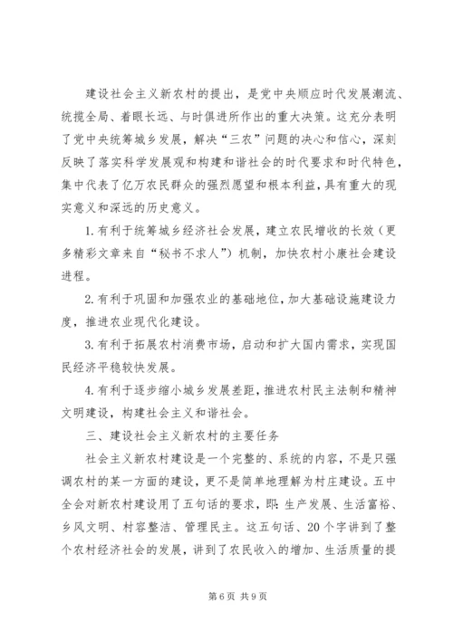 学习社会主义新农村建设的若干意见心得体会 (6).docx