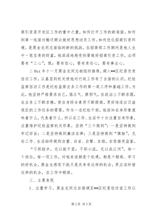 信访工作先进个人事迹材料 (2).docx