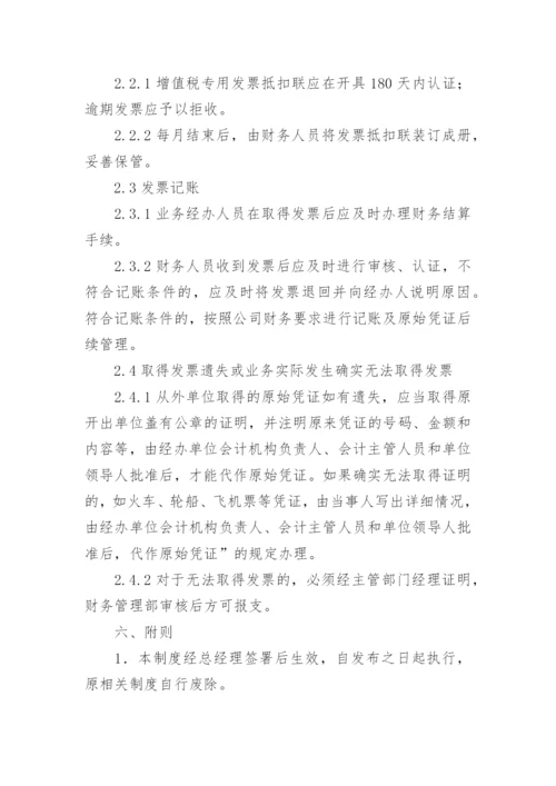 公司发票管理制度.docx