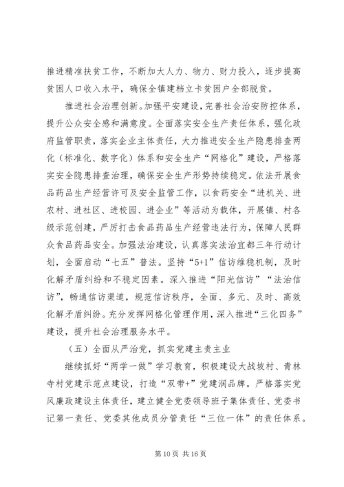 乡镇基层党组织工作计划.docx