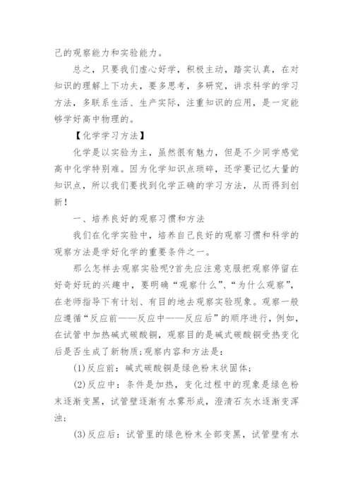 高中理科的学习方法.docx