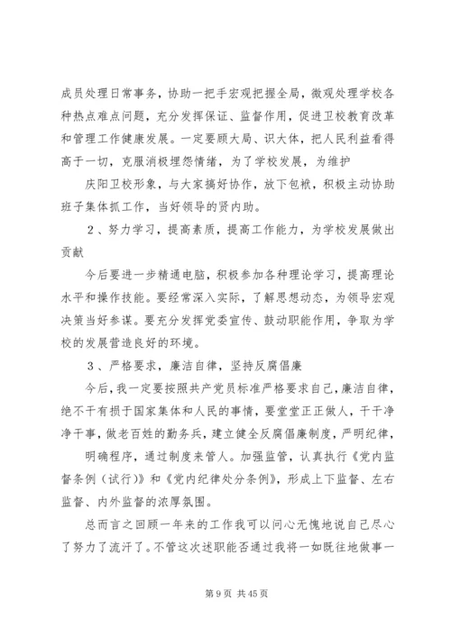 学校党委办公室主任.docx