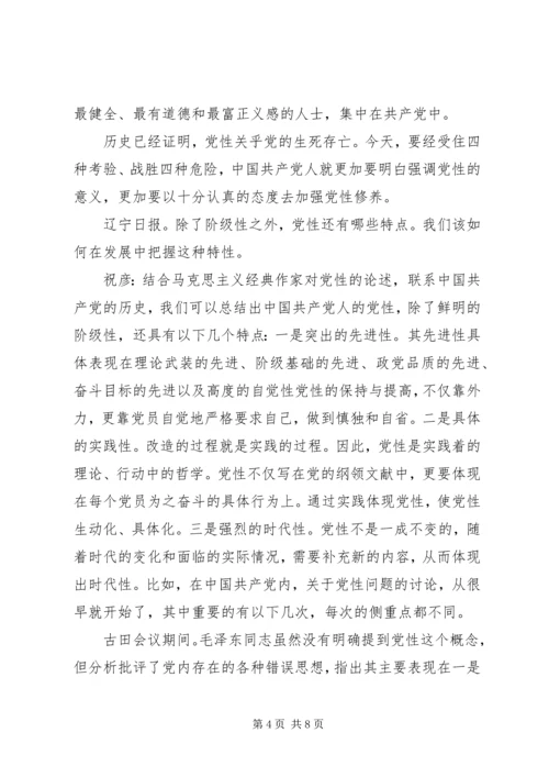 深刻把握党性修养的时代意蕴.docx