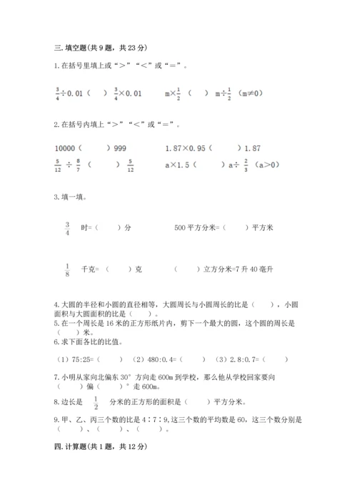 小学六年级上册数学期末测试卷（网校专用）word版.docx