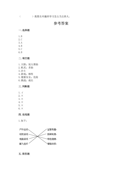 新部编版二年级下册道德与法治期中测试卷及参考答案一套.docx