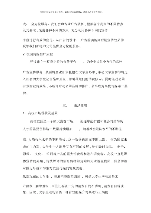 双创项目书样本