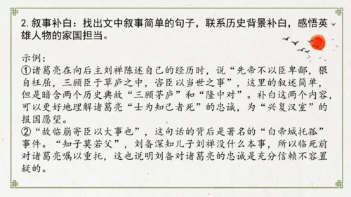 统编版初中语文九年级下册第六单元：评说历史英雄 体悟家国担当 课件（共53张PPT）