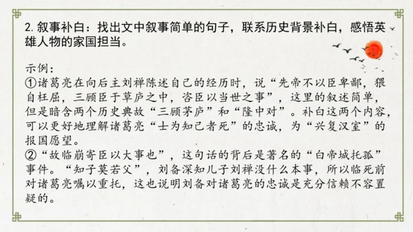 统编版初中语文九年级下册第六单元：评说历史英雄 体悟家国担当 课件（共53张PPT）