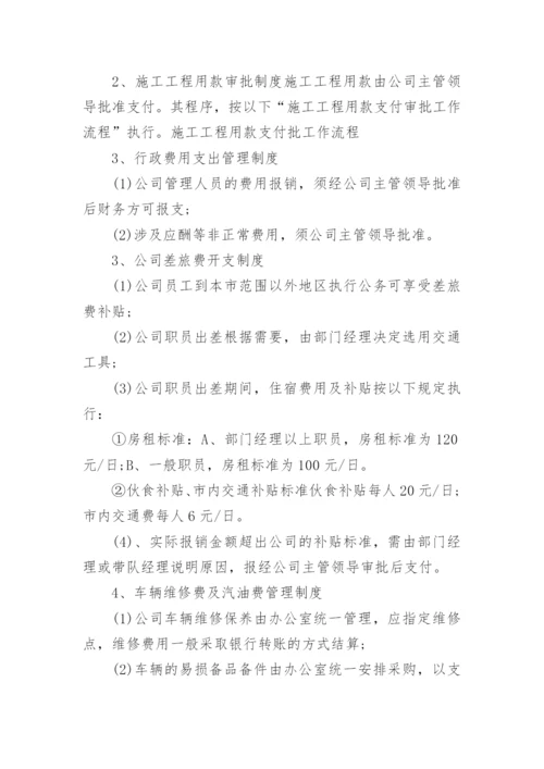 公司财务管理制度范本6篇.docx