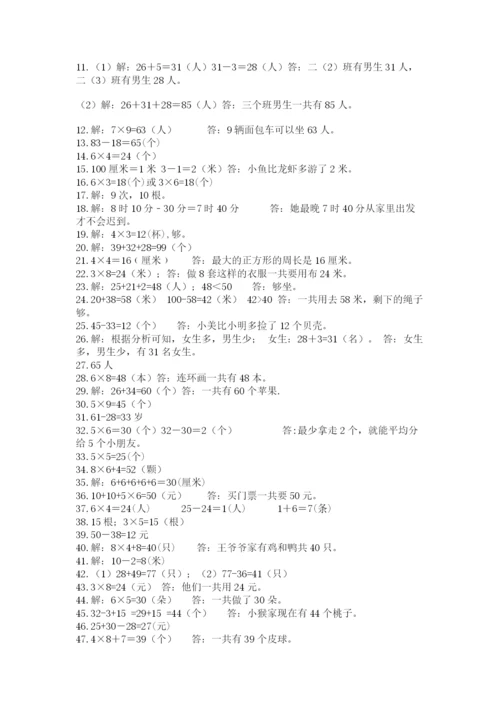 二年级数学应用题50道精品（典型题）.docx