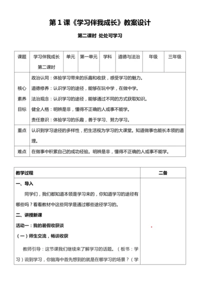 【核心素养目标】1学习伴我成长  第二课时教案