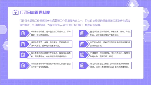 紫色卡通插画医疗医护科普传染病上报流程动态PPT传染病预防