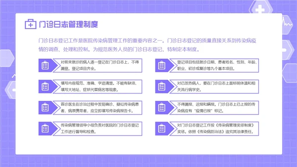紫色卡通插画医疗医护科普传染病上报流程动态PPT传染病预防