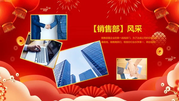 2023春节联欢晚会年会开门红颁奖PPT