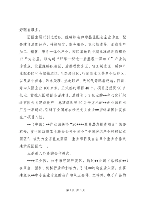 合作共建园区的调研报告.docx