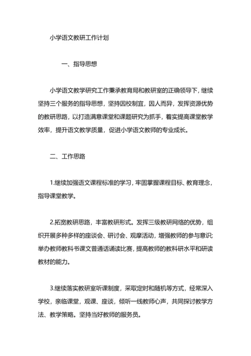 语文教学教研工作计划.docx