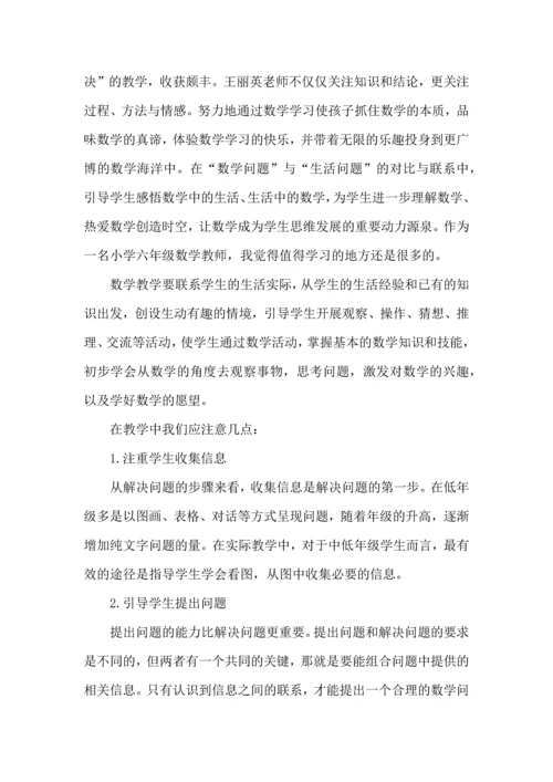 初中数学教师听课心得.docx