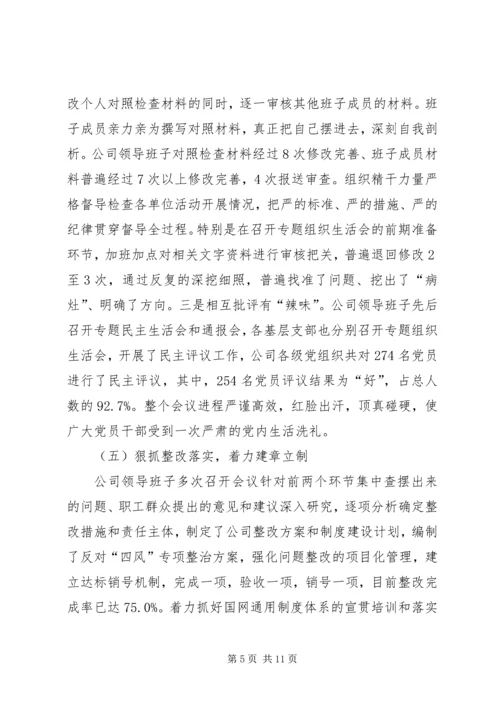 供电公司党的群众路线教育实践活动总结.docx