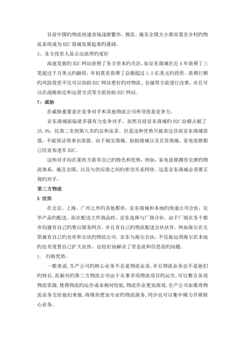 电子商务环境下企业物流模式选择方法研究.docx