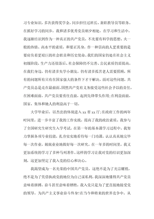 农村党员自传范文三篇