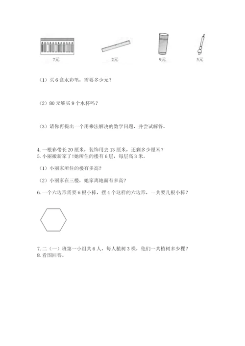 二年级上册数学解决问题50道完整.docx
