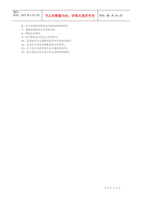 XXXX会计学毕业论文选题-宁波工程学院成人教育学院.docx