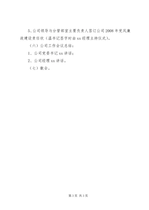 公司工作会议程 (3).docx