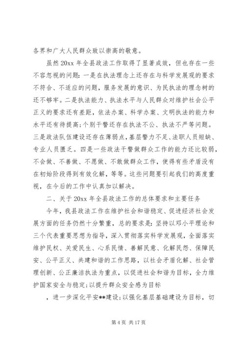 县委政法工作会议讲话(2).docx