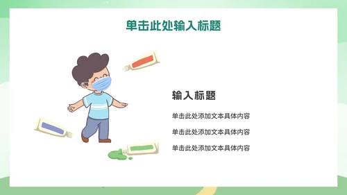 幼儿防疫宣传主题教育ppt模板