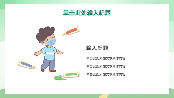 幼儿防疫宣传主题教育ppt模板