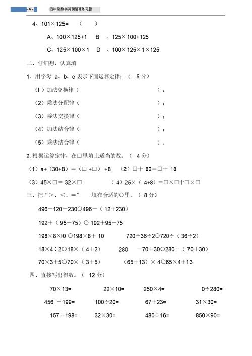 北师大版小学四年级数学上册乘法分配律练习题