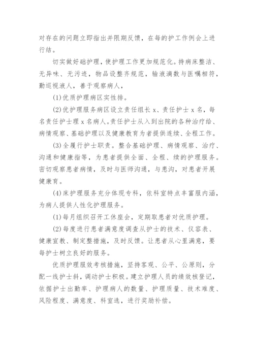 医院护理季度工作计划精选篇1.docx