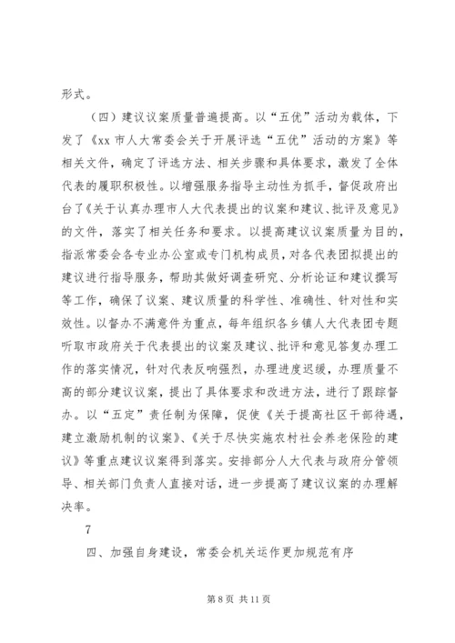 人大常委会汇报.docx
